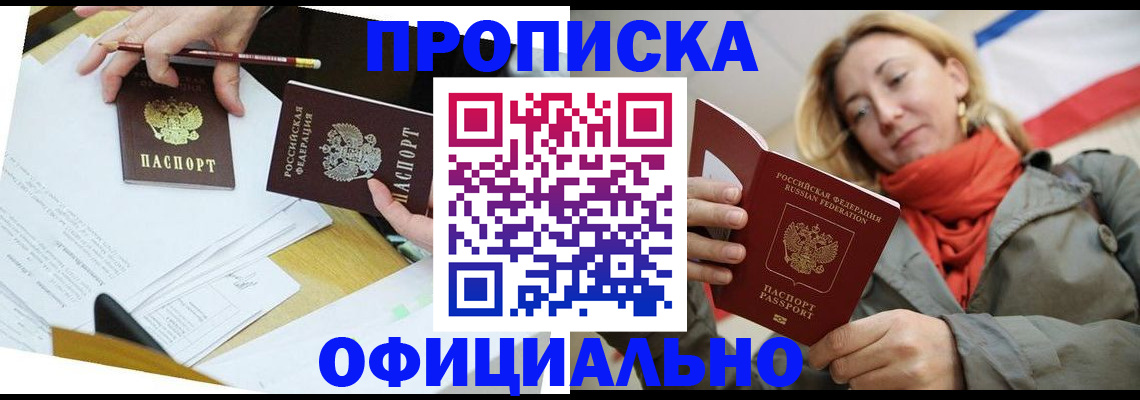 временная регистрация купить в Саратове