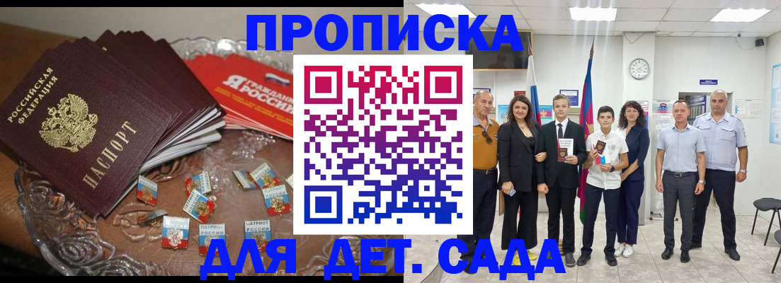 прописка для работы в Саратове