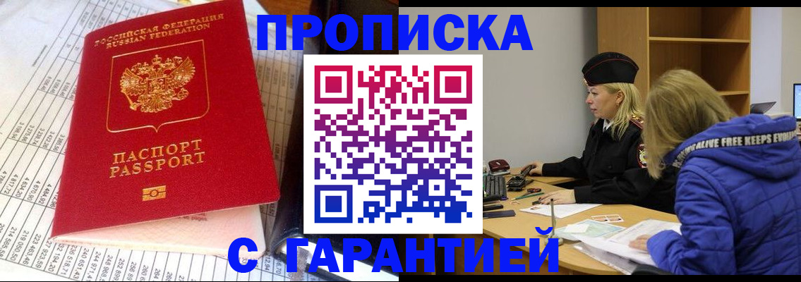 прописка для кредита в Саратове
