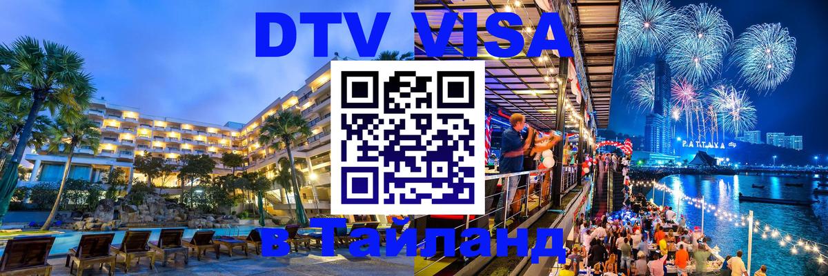 Сколько стоит DTV виза — актуальные цены, оформление даже без документов - 05.10.2025 